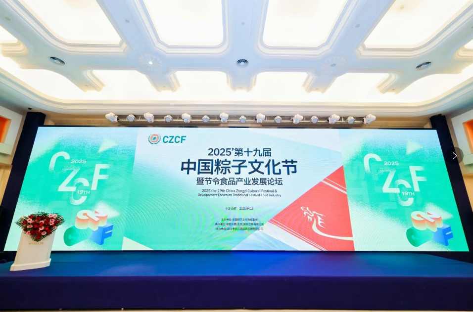 五芳齋連獲殊榮，亮相第十九屆中國粽子文化節(jié)